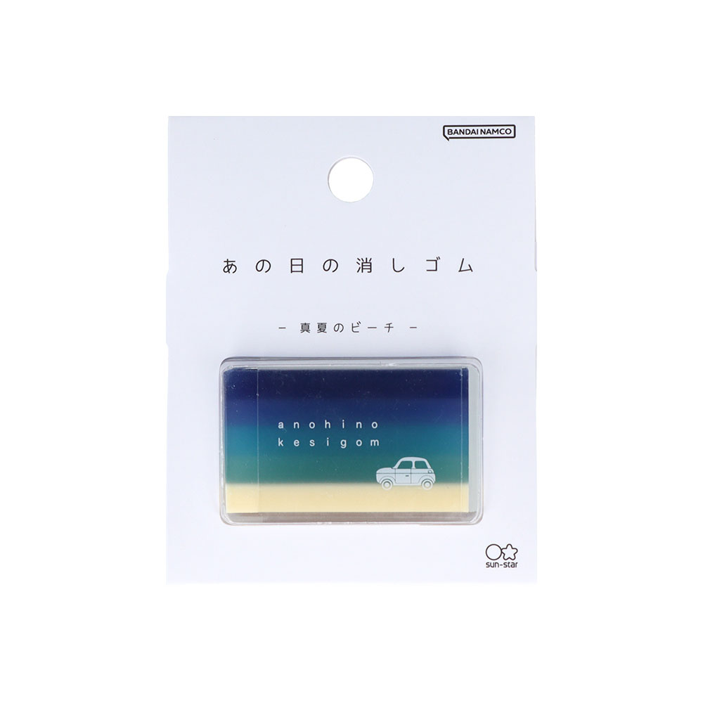 サンスター文具「あの日の消しゴム」真夏のビーチ