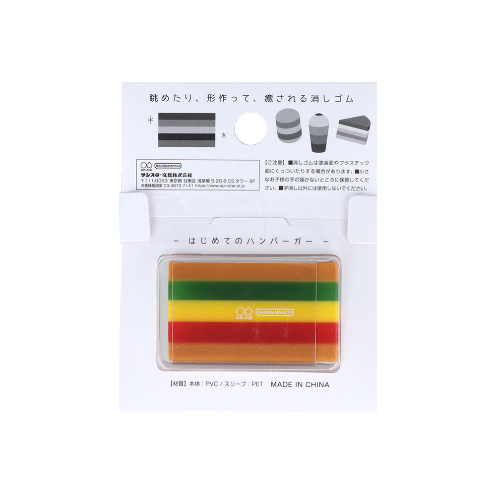 サンスター文具「あの日の消しゴム」はじめてのハンバーガー（パッケージ裏）