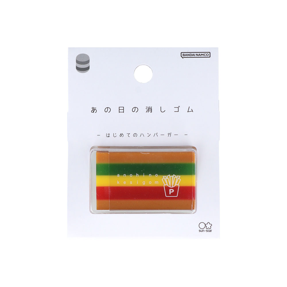 サンスター文具「あの日の消しゴム」はじめてのハンバーガー