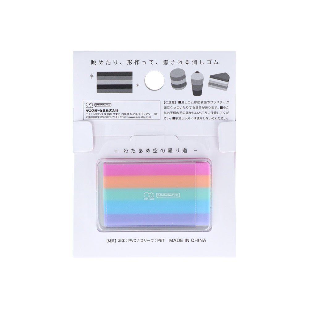 サンスター文具「あの日の消しゴム」わたあめ空の帰り道（パッケージ裏）
