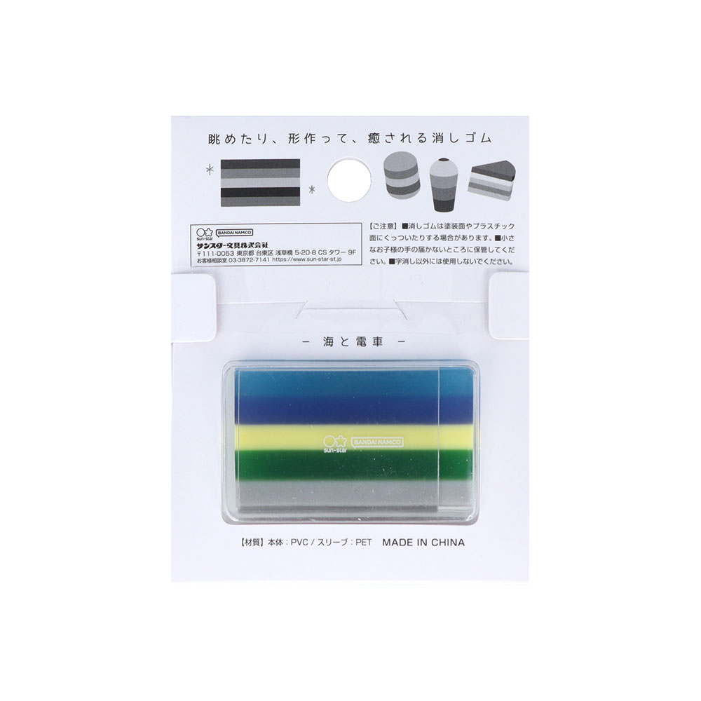 サンスター文具「あの日の消しゴム」海と電車（パッケージ裏）