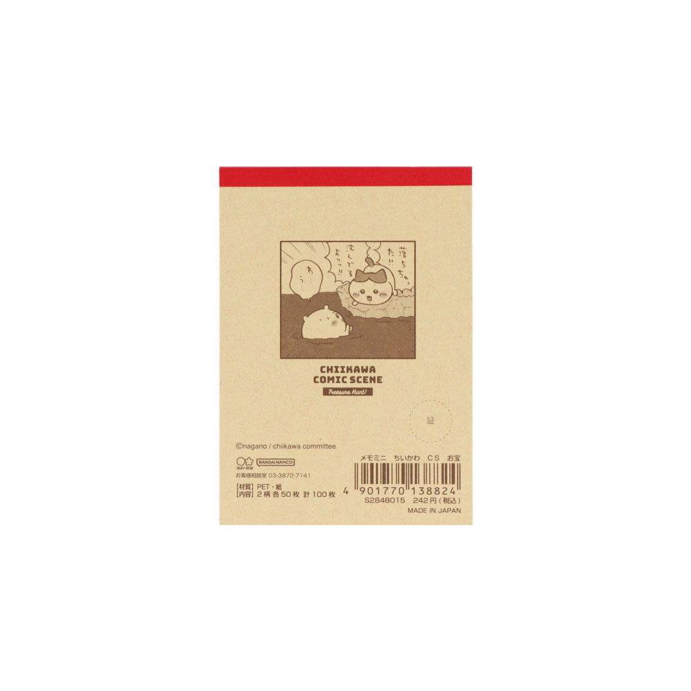 メモミニ お宝(裏)