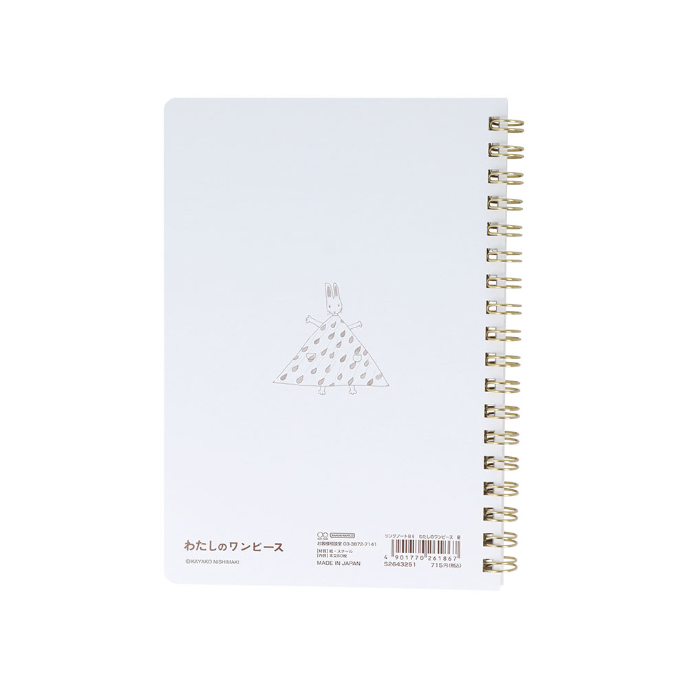 リングノートB6 星(裏表紙