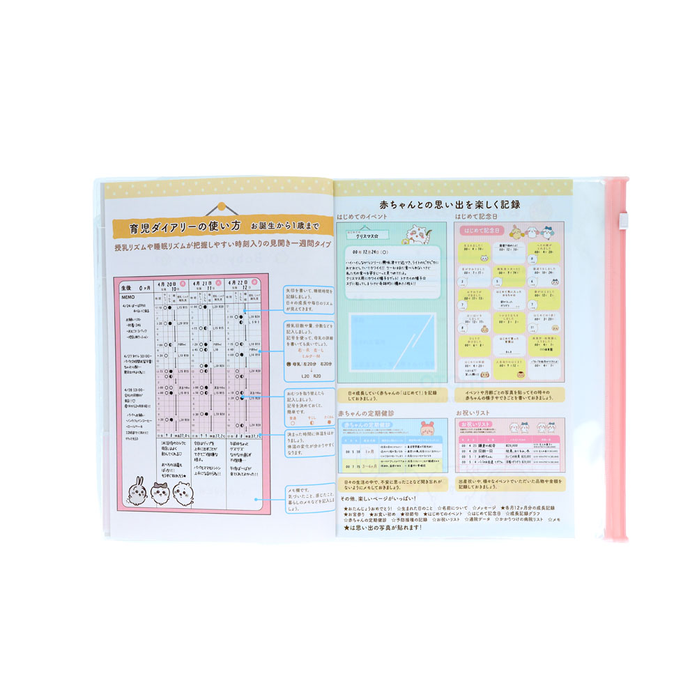 育児ダイアリーA5(中身-1)