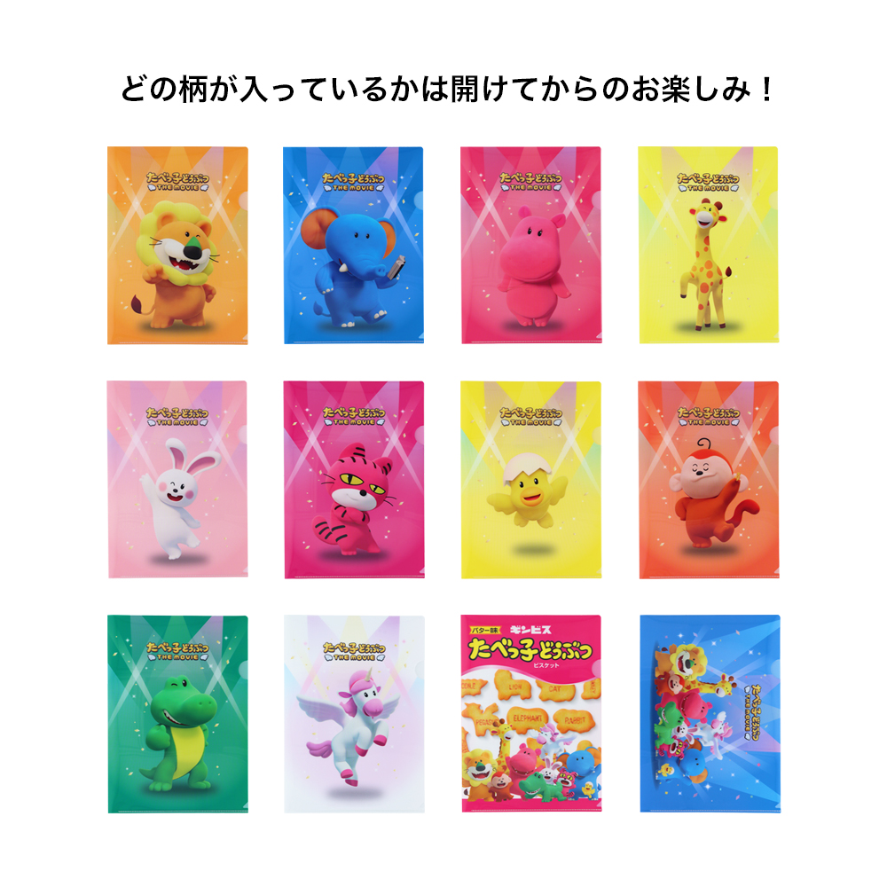 シークレットクリアファイル02