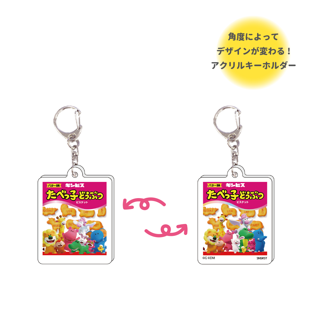 レンチキュラーキーホルダー　パッケージ02