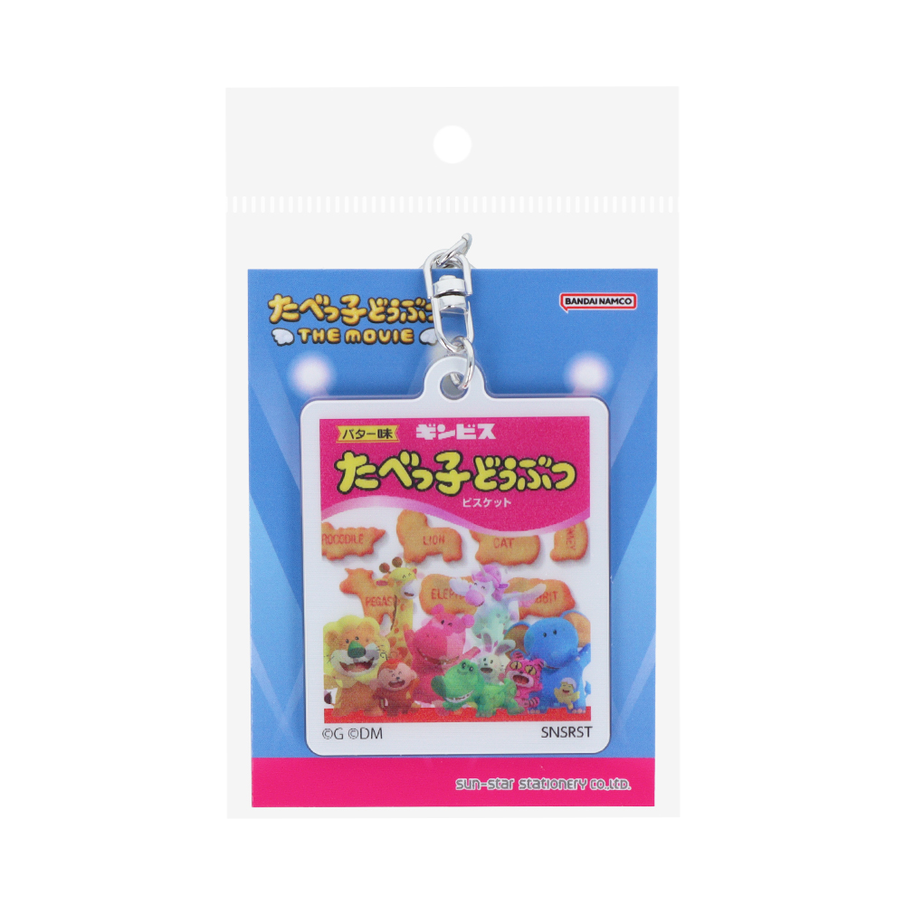 レンチキュラーキーホルダー　パッケージ