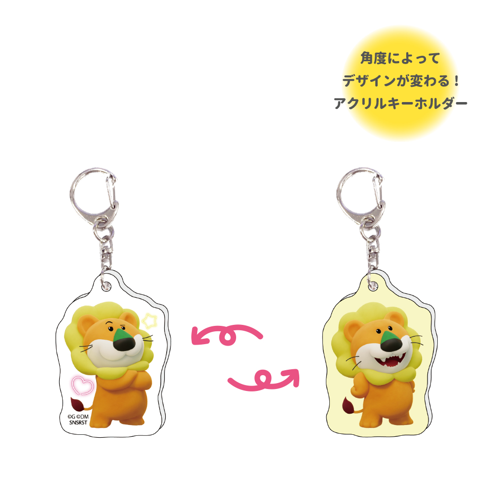 レンチキュラーキーホルダー　らいおん02