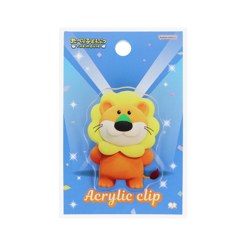 アクリルクリップ　らいおん