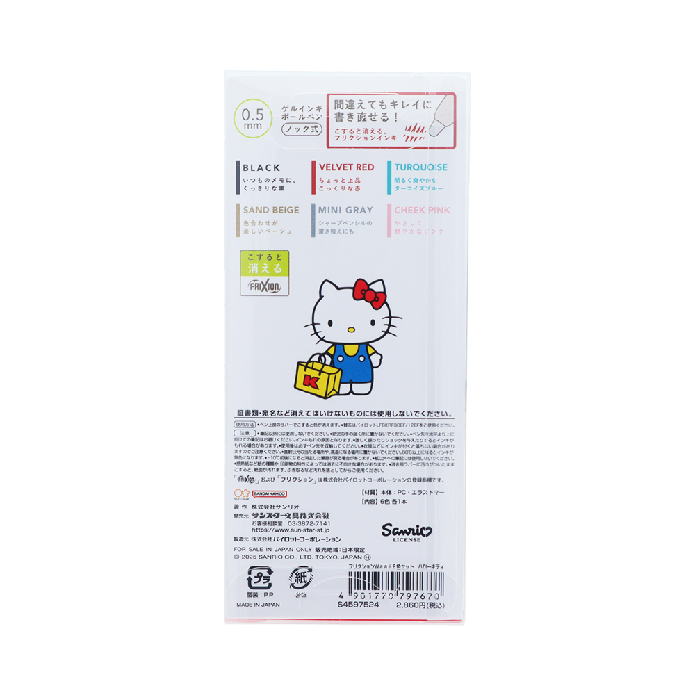 フリクション Waai ハローキティ(6色セット)パッケージ裏