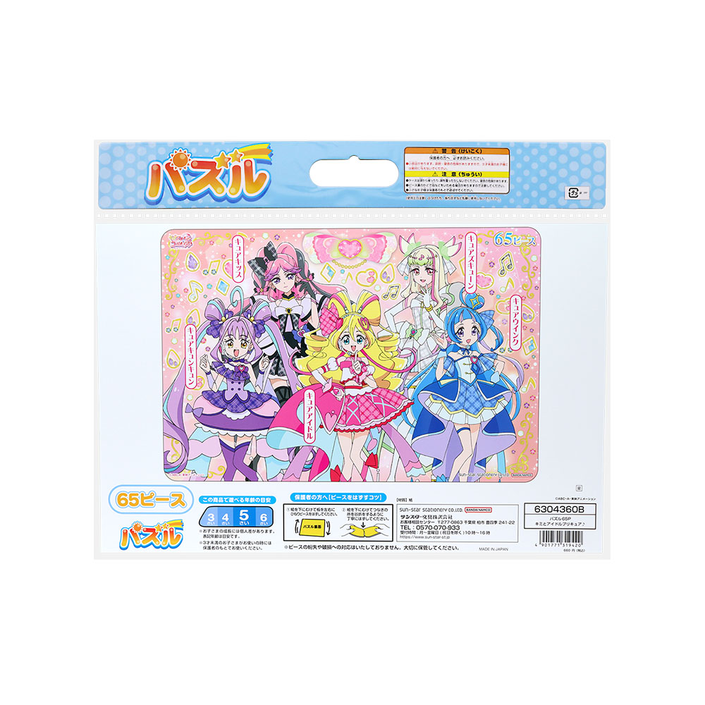 パズル 65P(パッケージ)