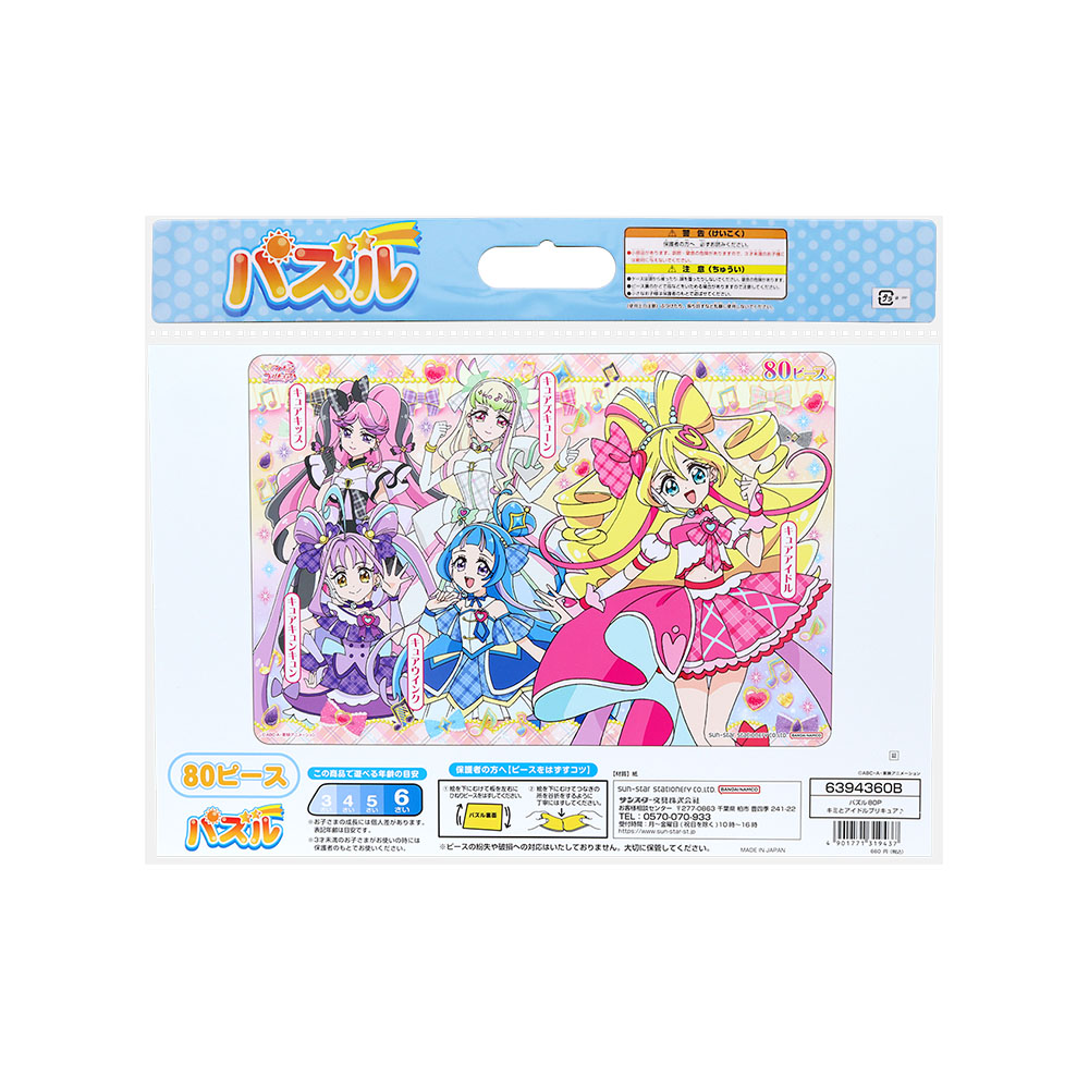 パズル 80P(パッケージ)