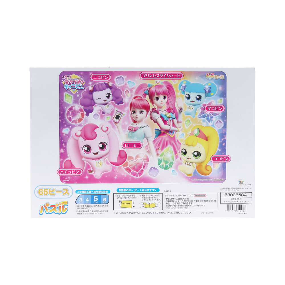 パズル 65P 完成図