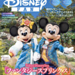 ディズニーファン2025年7月号増刊