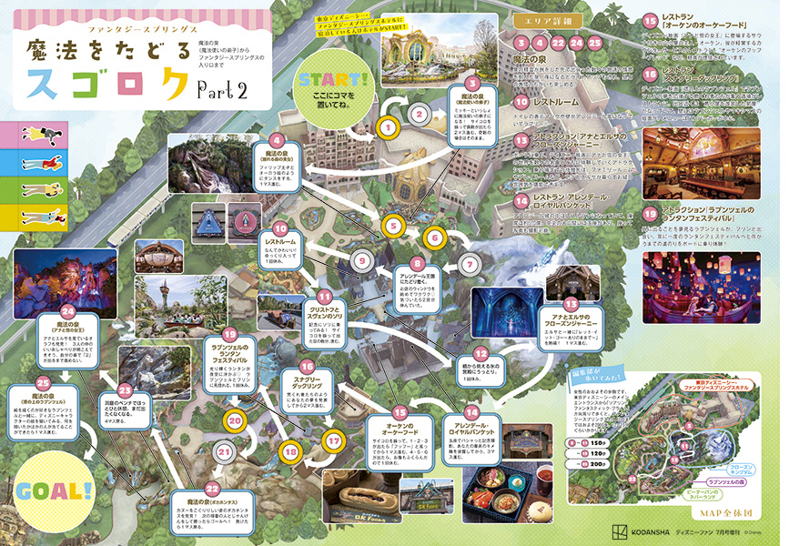 ディズニーファン2025年7月号増刊 ファンタジースプリングス スゴロク
