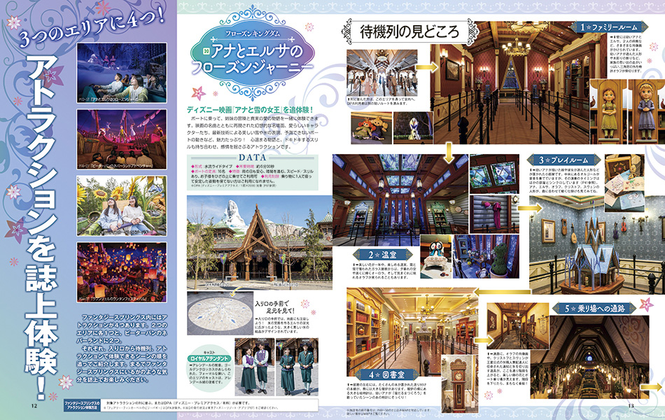 ディズニーファン2025年7月号増刊 ファンタジースプリングス アナとエルサのフローズンジャーニー