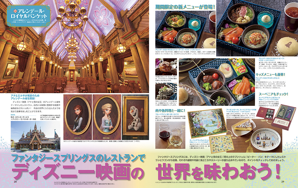 ディズニーファン2025年7月号増刊 ファンタジースプリングス レストラン