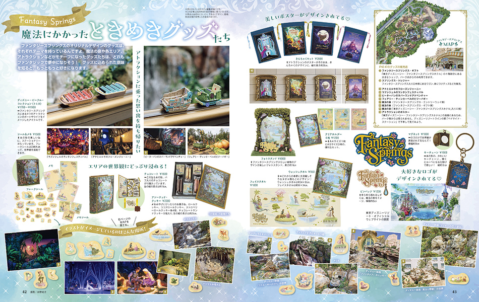 ディズニーファン2025年7月号増刊 ファンタジースプリングスグッズ