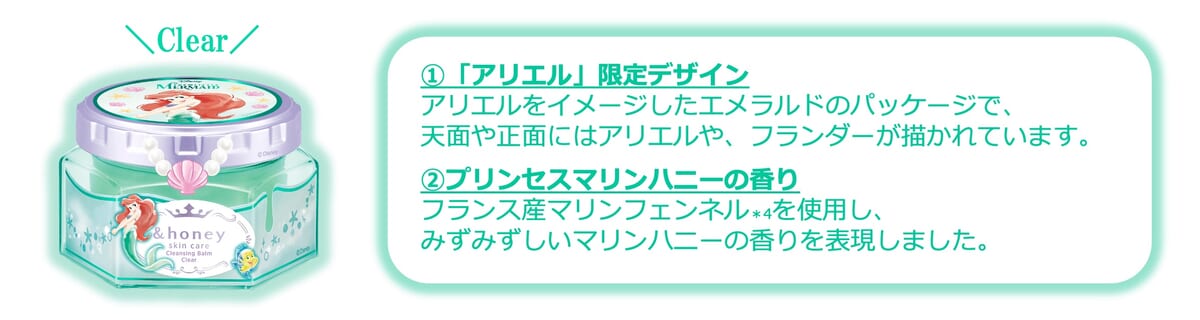 アンドハニー　クレンジングバーム　クリア／アリエル