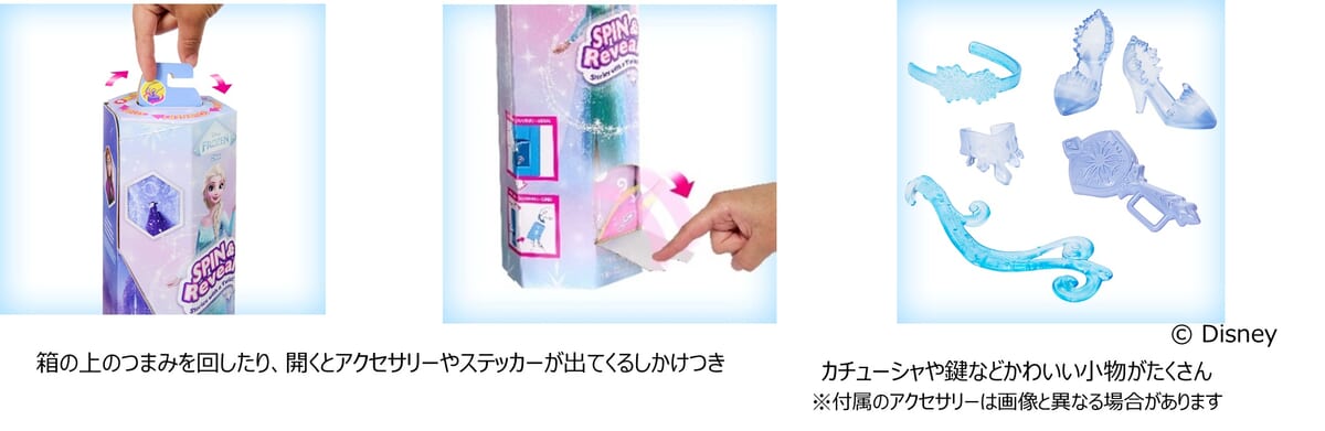 仕掛け付きファッションドール（エルサ）
