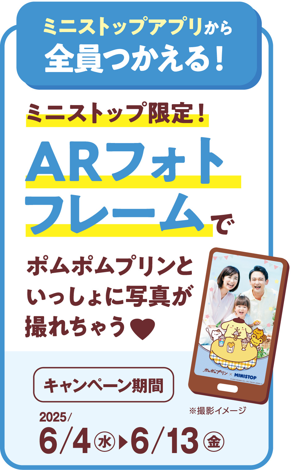 ARフォトフレーム　販促画像