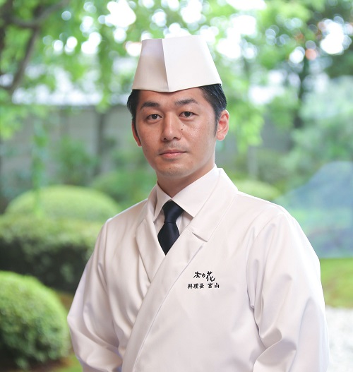 日本料理「木の花」料理長　宮山 裕伴