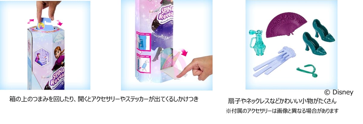 仕掛け付きファッションドール（アナ）