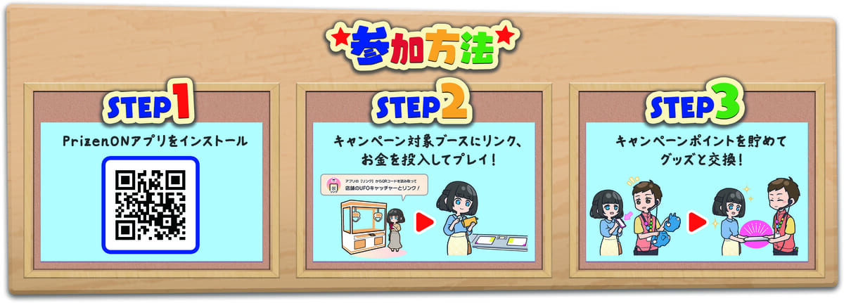 Prize ONアプリで500円プレイするとオリジナルステッカーをプレゼント！