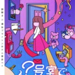 浦安ブライトンホテル東京ベイ 宿泊型謎解きイベント「？(ハテナ)号室で会いましょう」メイン