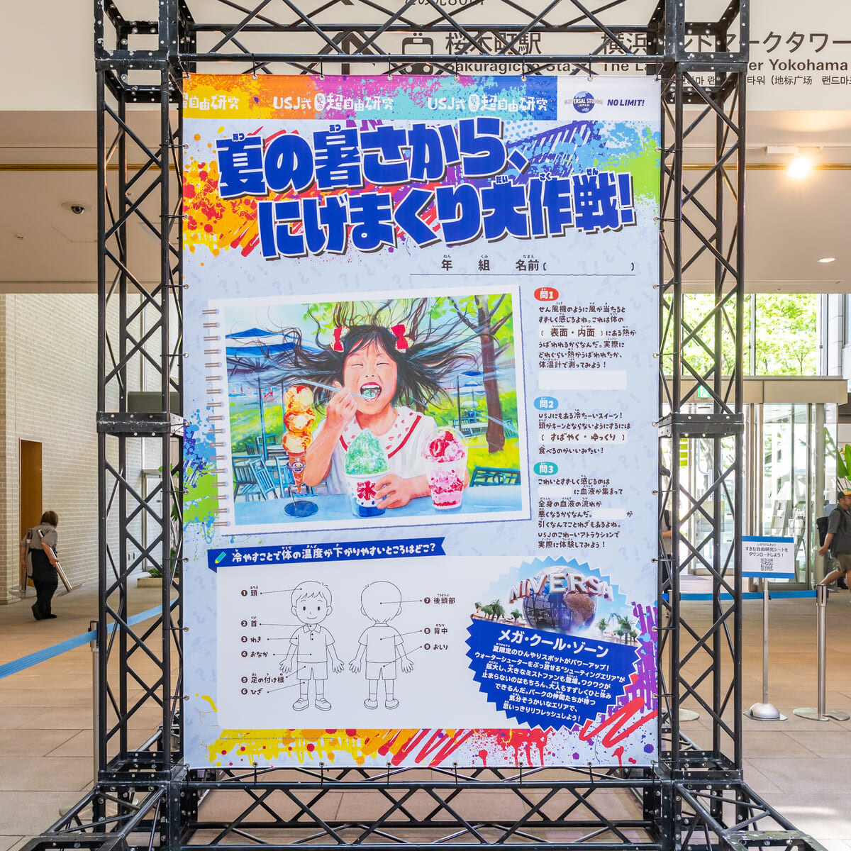 ユニバーサル・スタジオ・ジャパン「USJ式夏の超自由研究」7
