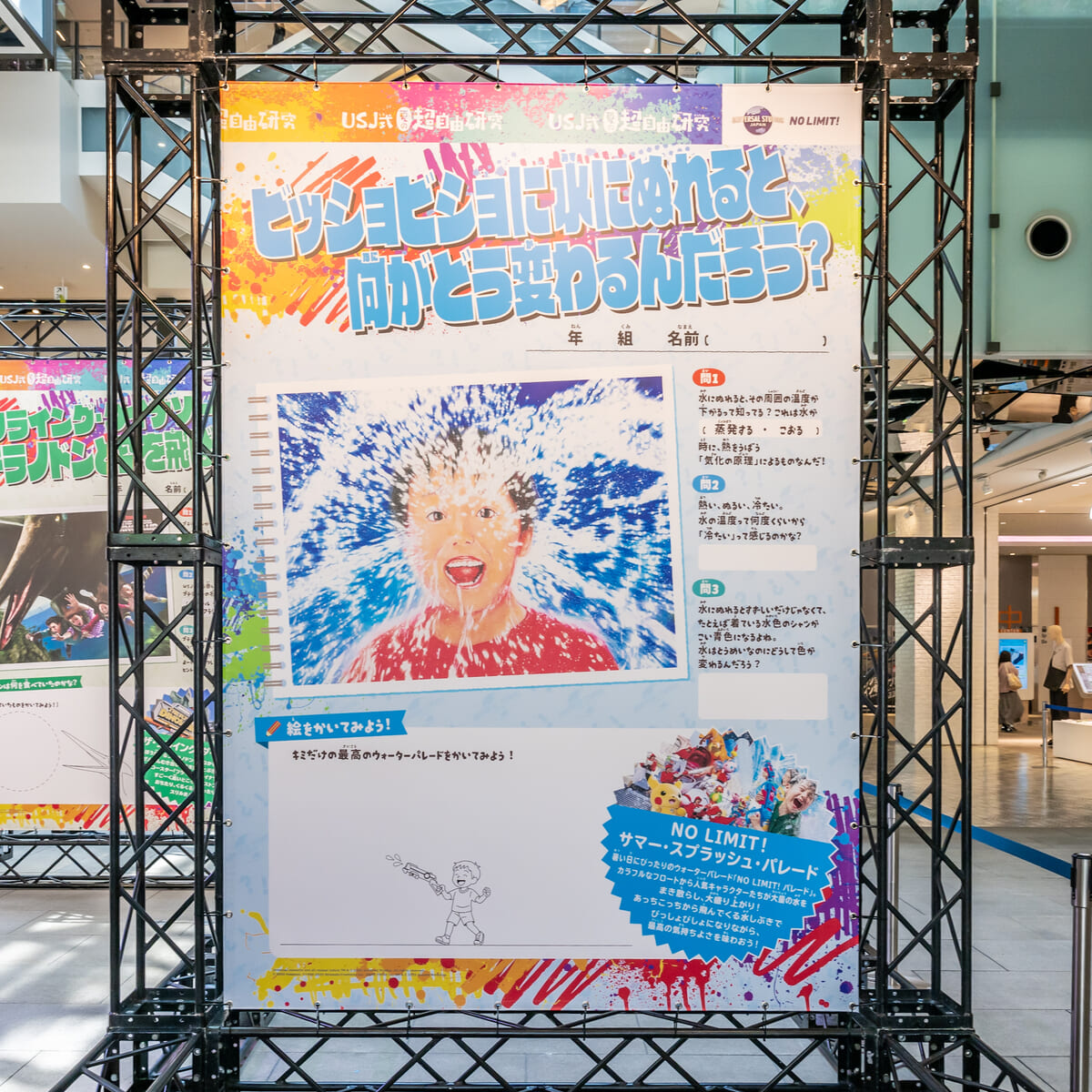 ユニバーサル・スタジオ・ジャパン「USJ式夏の超自由研究」6