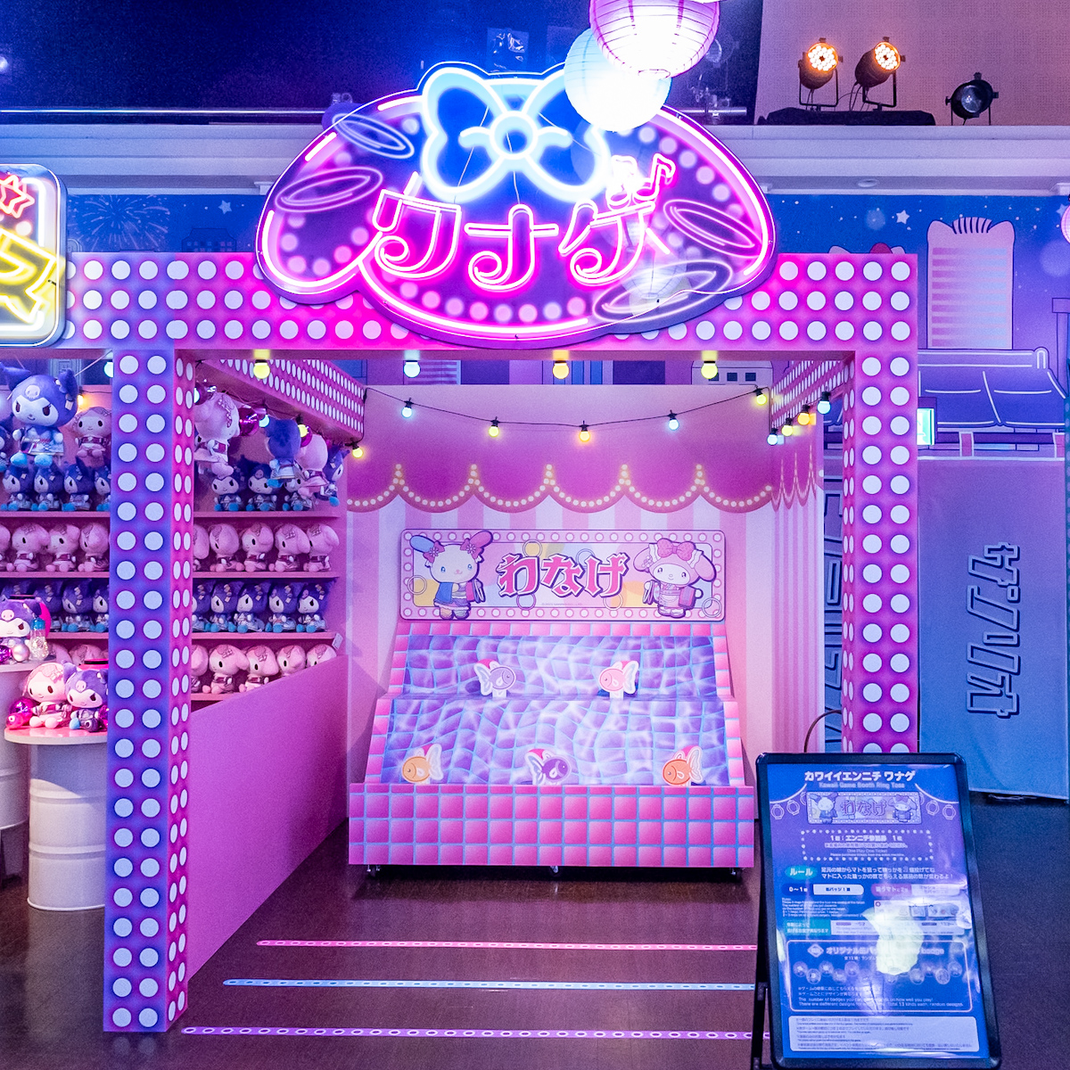 わなげ
