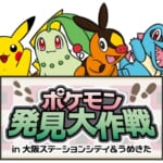 ポケモン発見大作戦ロゴ