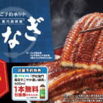 ファミリーマート「土用の丑の日 うなぎ蒲焼重・関連商品」