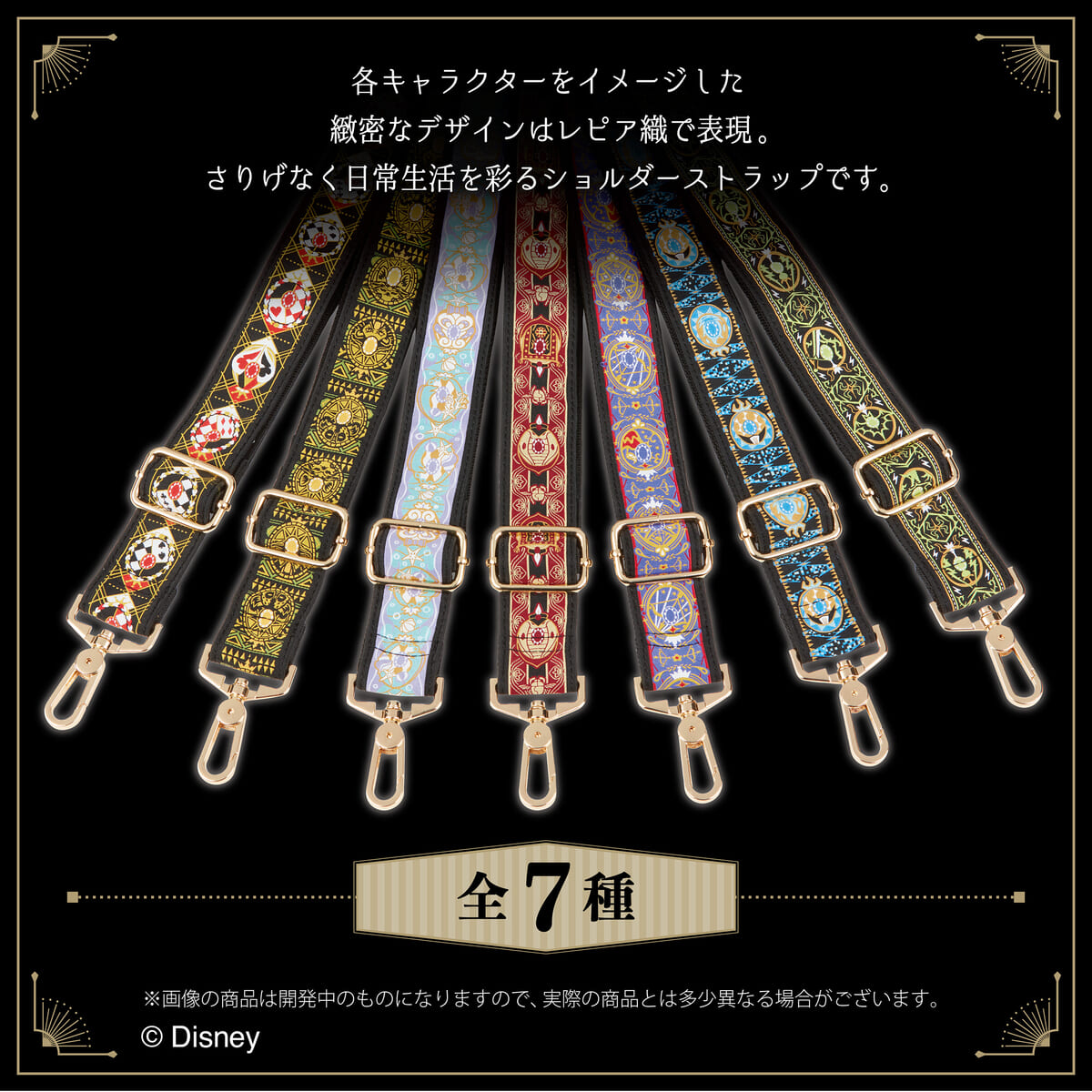 サンスター文具「ディズニー ツイステッドワンダーランド ショルダーストラップ」全7種