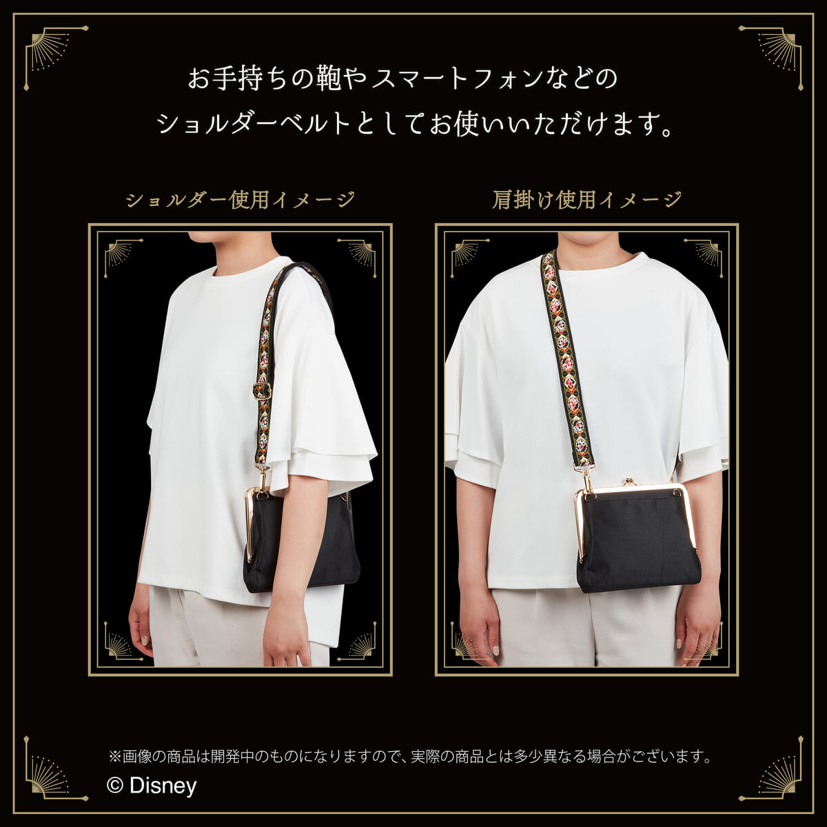 サンスター文具「ディズニー ツイステッドワンダーランド ショルダーストラップ」使用イメージ