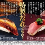 スシロー『大切りうなぎ／「肉料理 二月九日」監修メニュー』