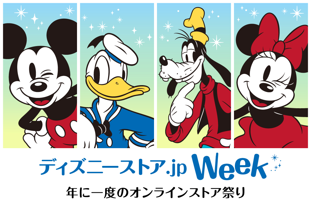 ディズニー公式オンラインストア「ディズニーストア.jp Week」