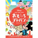 E1 東名 EXPASA海老名（上り）「Disney Dream Travel おもしろジャパン」ポップアップストア
