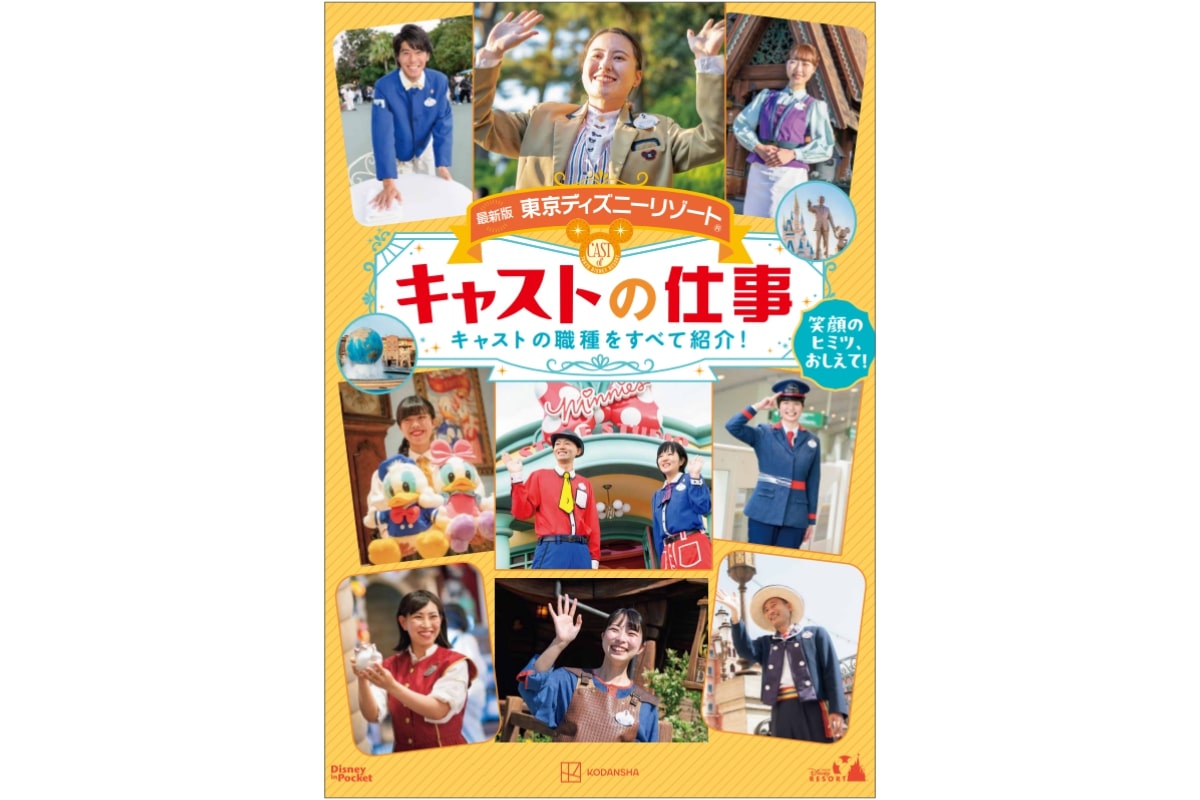 講談社『最新版　キャストの仕事』