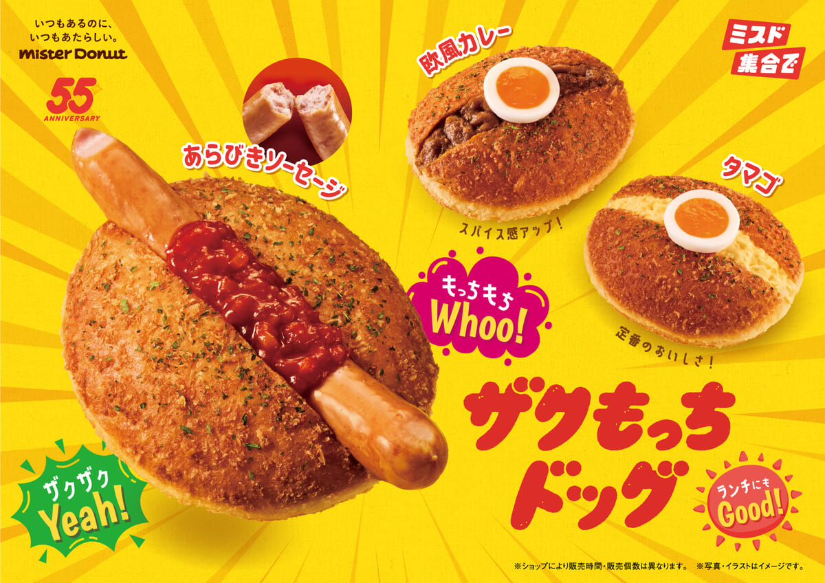 ミスタードーナツ「ザクもっちドッグ」