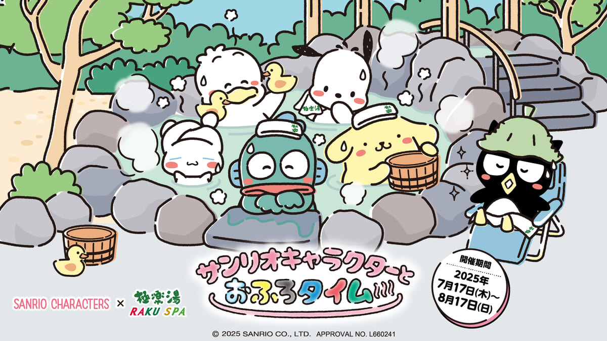 「サンリオキャラクターズ」×極楽湯・RAKU SPAコラボキャンペーン「サンリオキャラクターとおふろタイム」