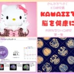 サンリオエンターテイメント・ブレンインパクト・BHQ共同企画「Kawaii BHQ（脳の健康）研究」