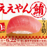 スシロー「年に一度の超恩返し！2025スシローの日」第3弾