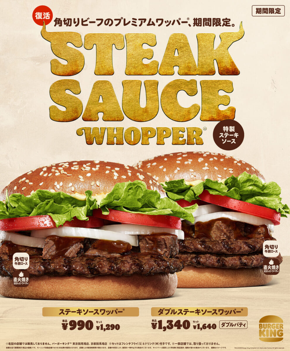 バーガーキング「ステーキソースワッパー」