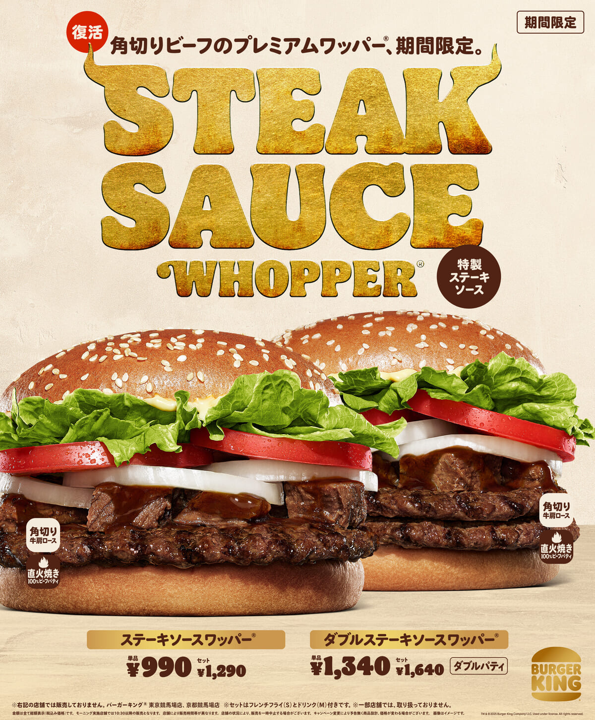 バーガーキング「ステーキソースワッパー」
