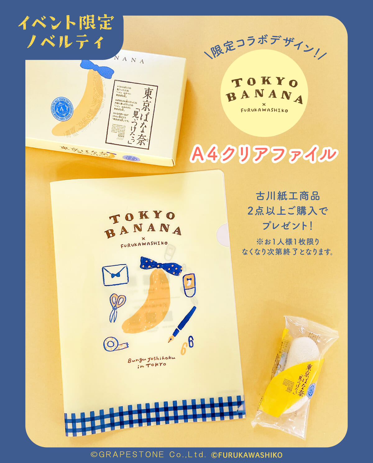 【ノベルティプレゼント】文具女子博トーキョー限定「A4クリアファイル」
