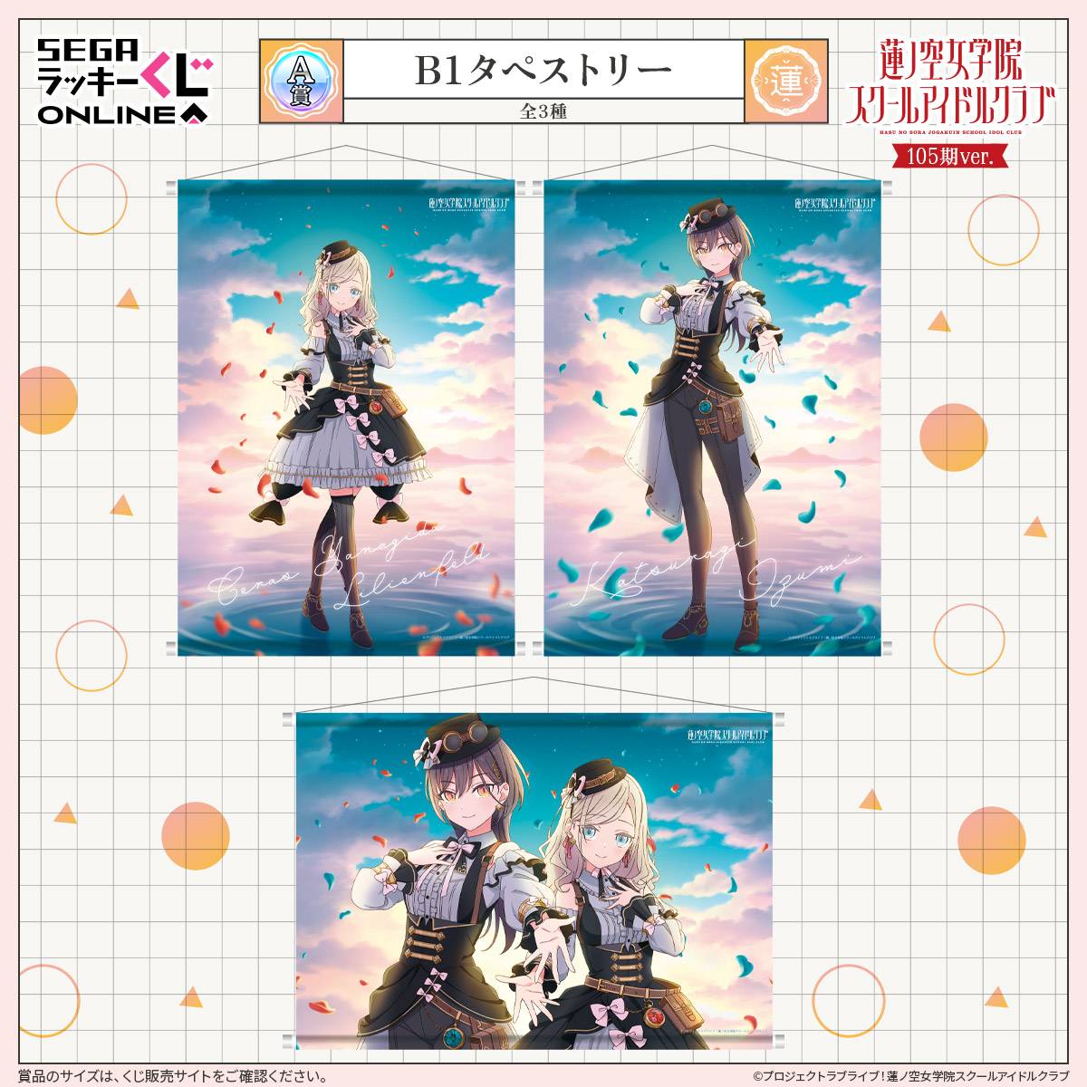 A賞：B1タペストリー