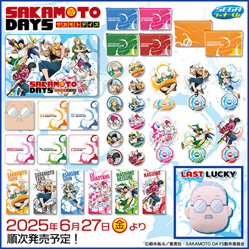 セガ ラッキーくじ『SAKAMOTO DAYS』