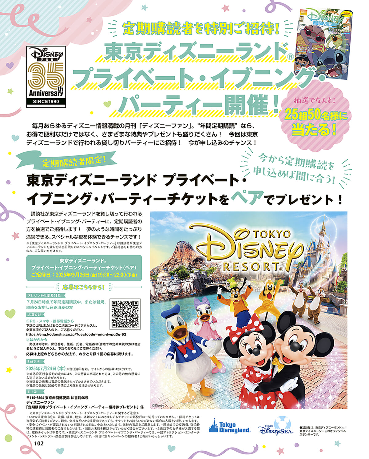 講談社「東京ディズニーランド プライベート・イブニング・パーティー」00